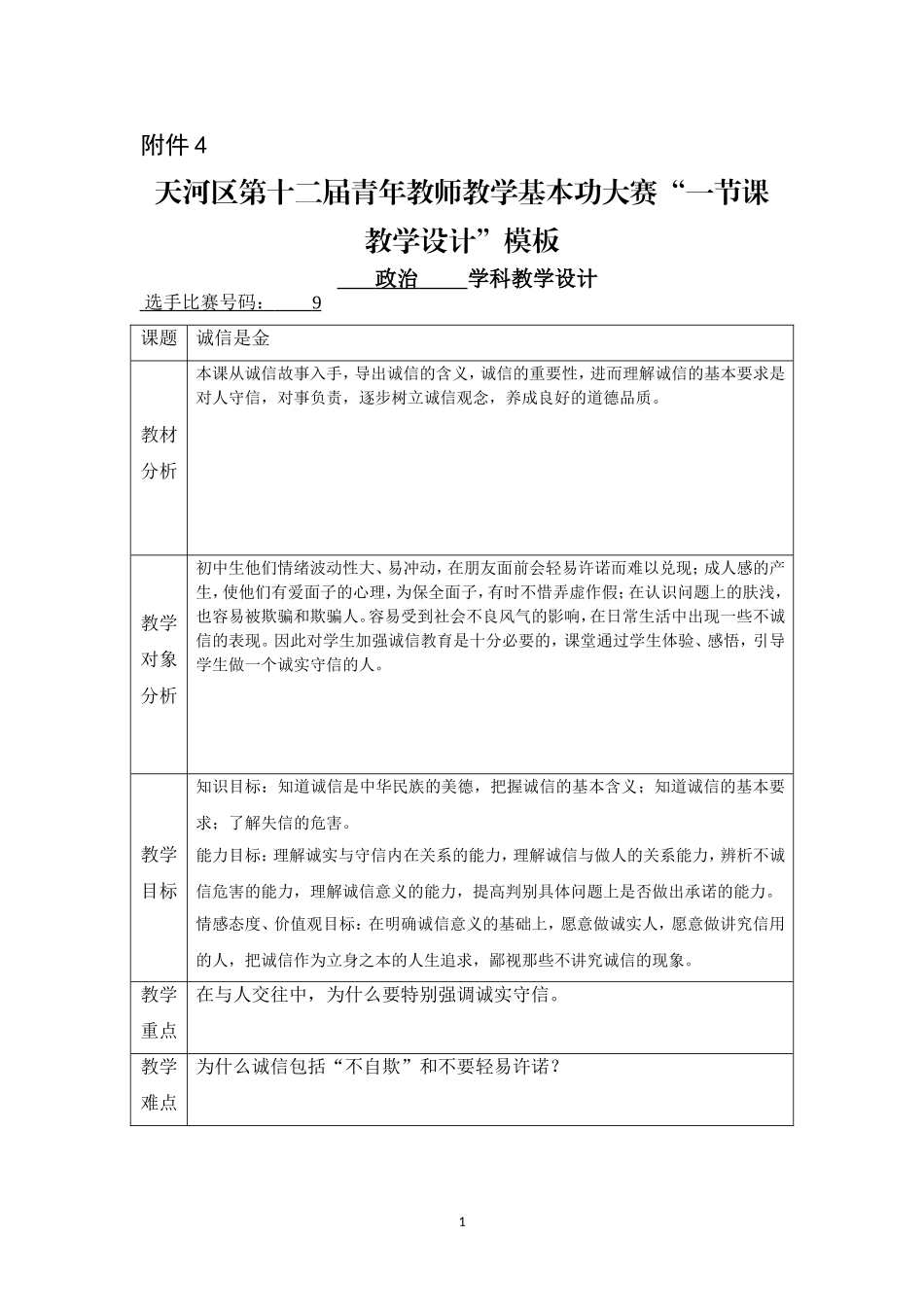 《诚信是金》（朱凯旋）_第1页