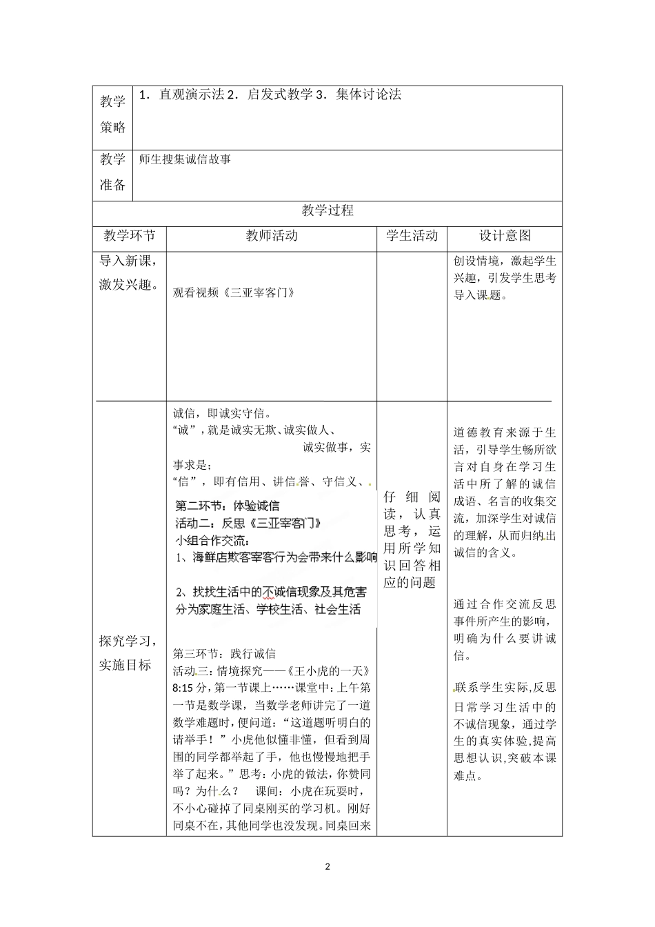 《诚信是金》（朱凯旋）_第2页