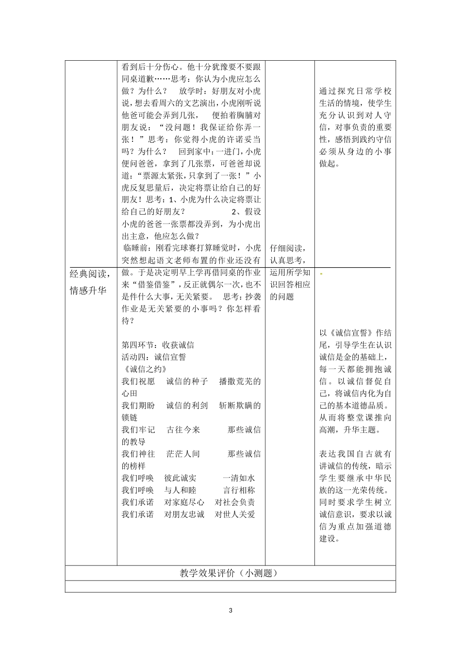 《诚信是金》（朱凯旋）_第3页