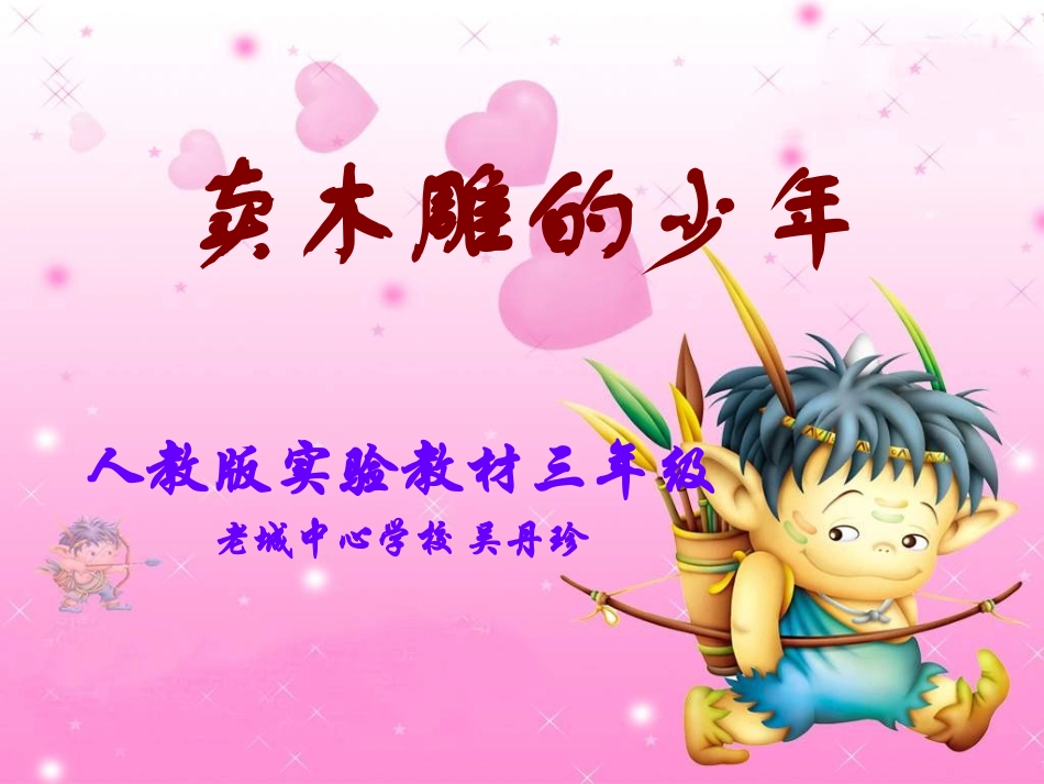 买木雕的少年_第1页