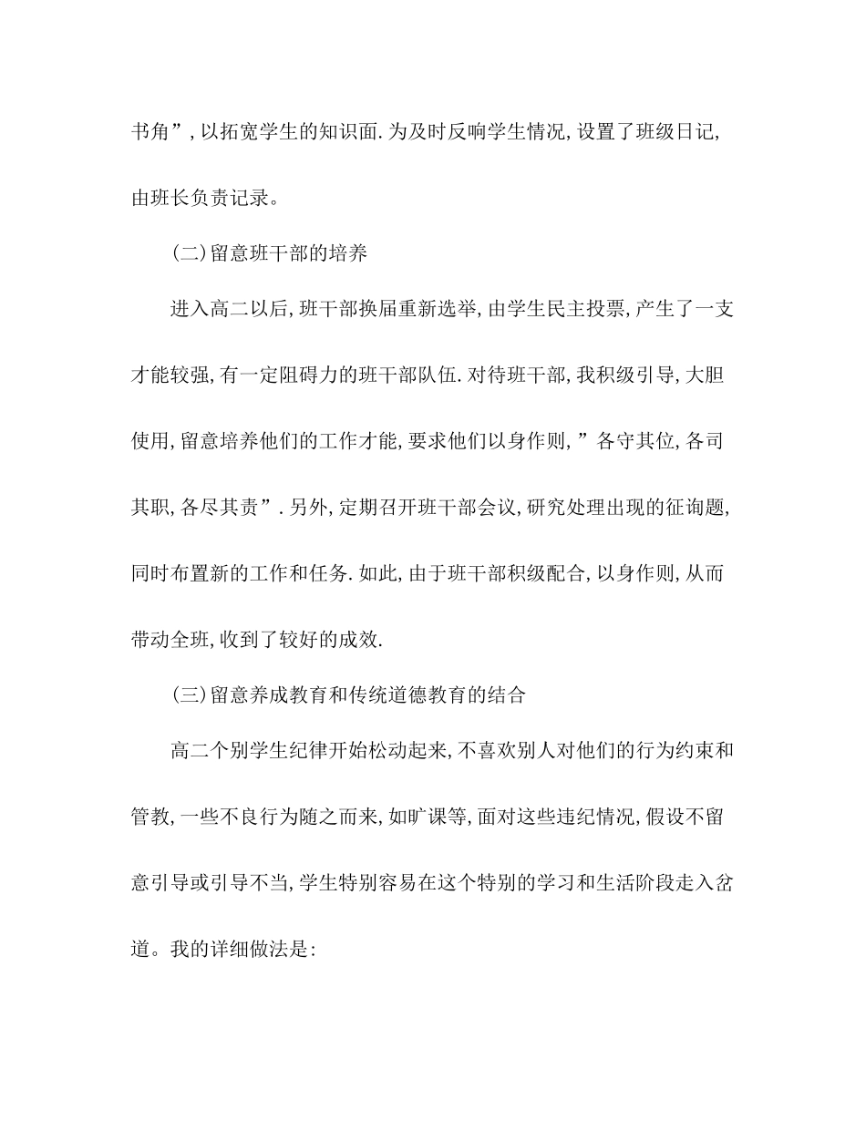 2021年12月高中班主任工作参考总结_第2页