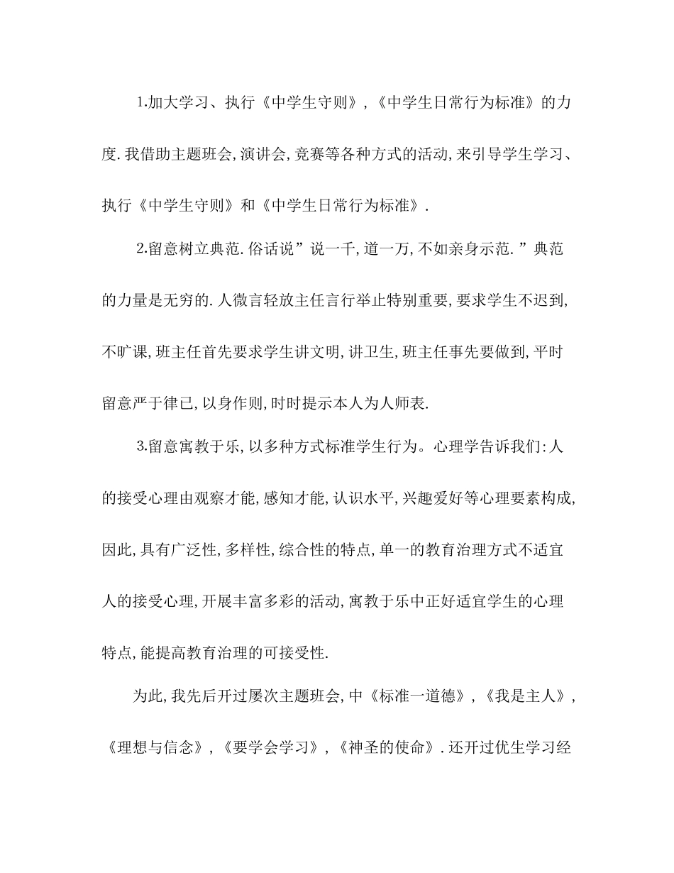 2021年12月高中班主任工作参考总结_第3页