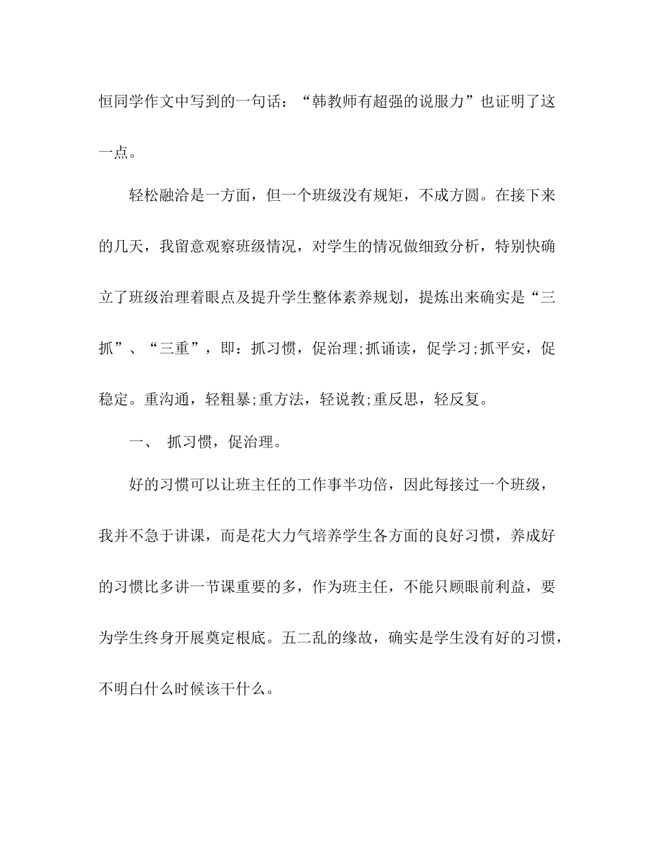 2021年11月班主任个人参考总结_第3页