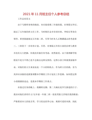 2021年11月班主任个人参考总结