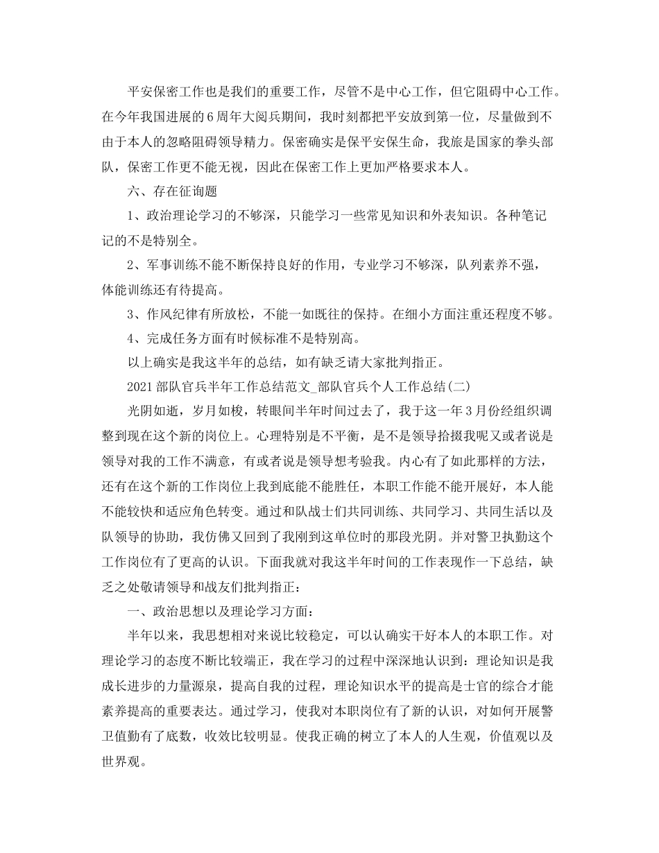 部队官兵半年工作参考总结范文_部队官兵个人工作参考总结_第2页