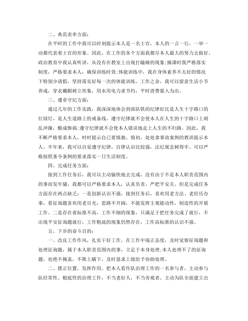 部队官兵半年工作参考总结范文_部队官兵个人工作参考总结_第3页