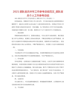 部队官兵半年工作参考总结范文_部队官兵个人工作参考总结