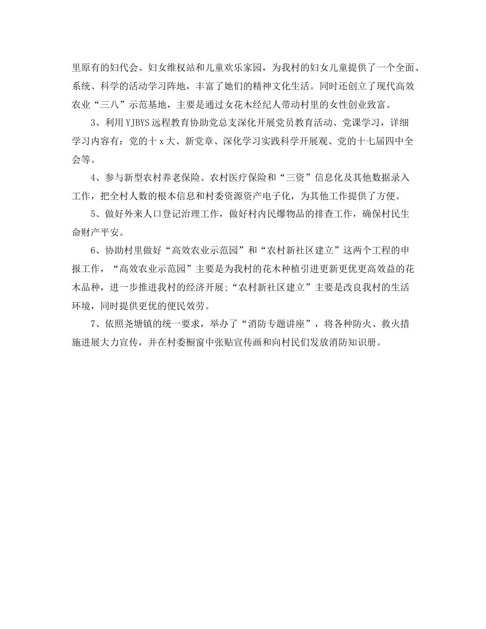 2021年度工作参考总结村官年度工作参考总结2_第2页