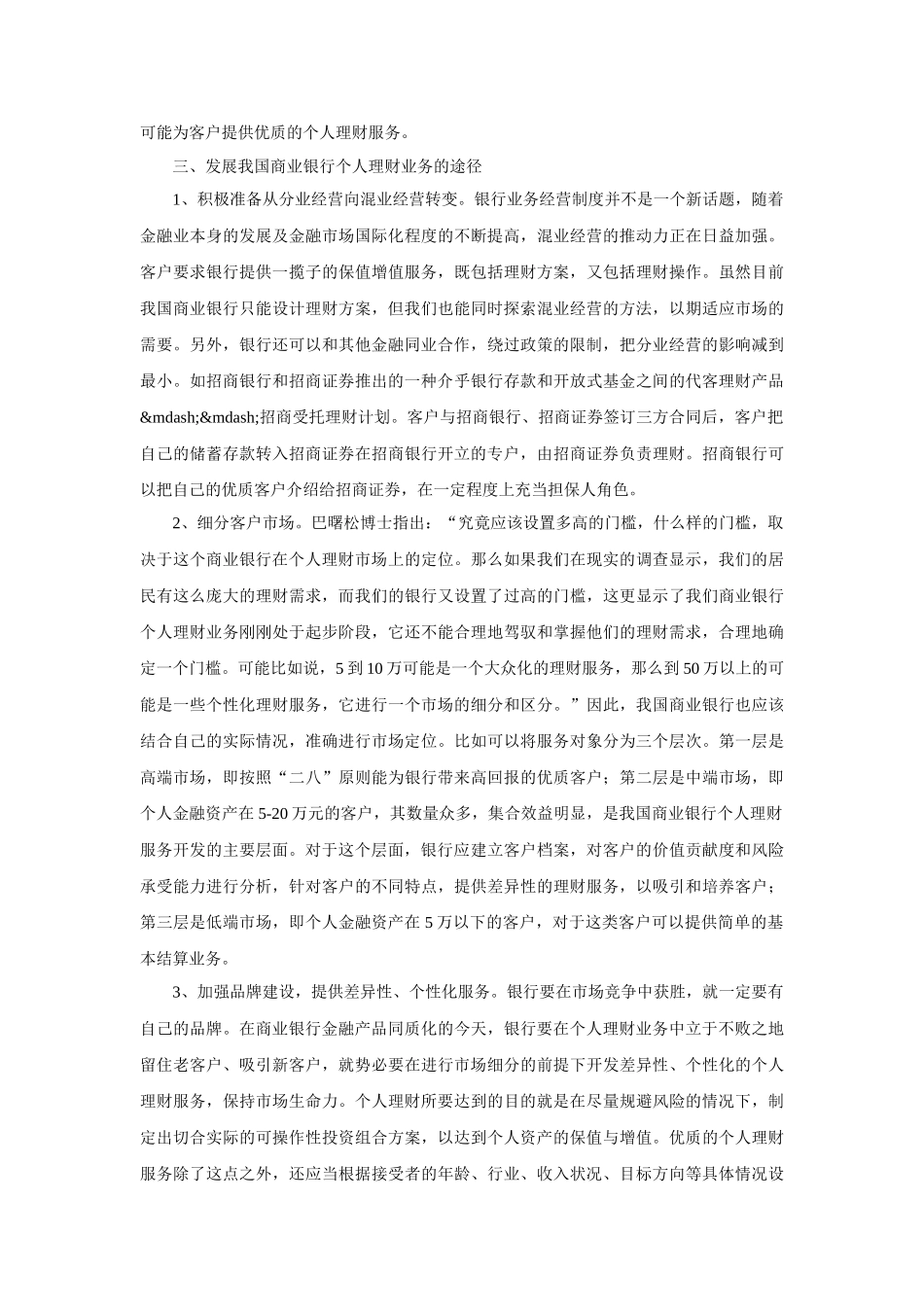 我国商业银行个人理财业务发展探究_第3页
