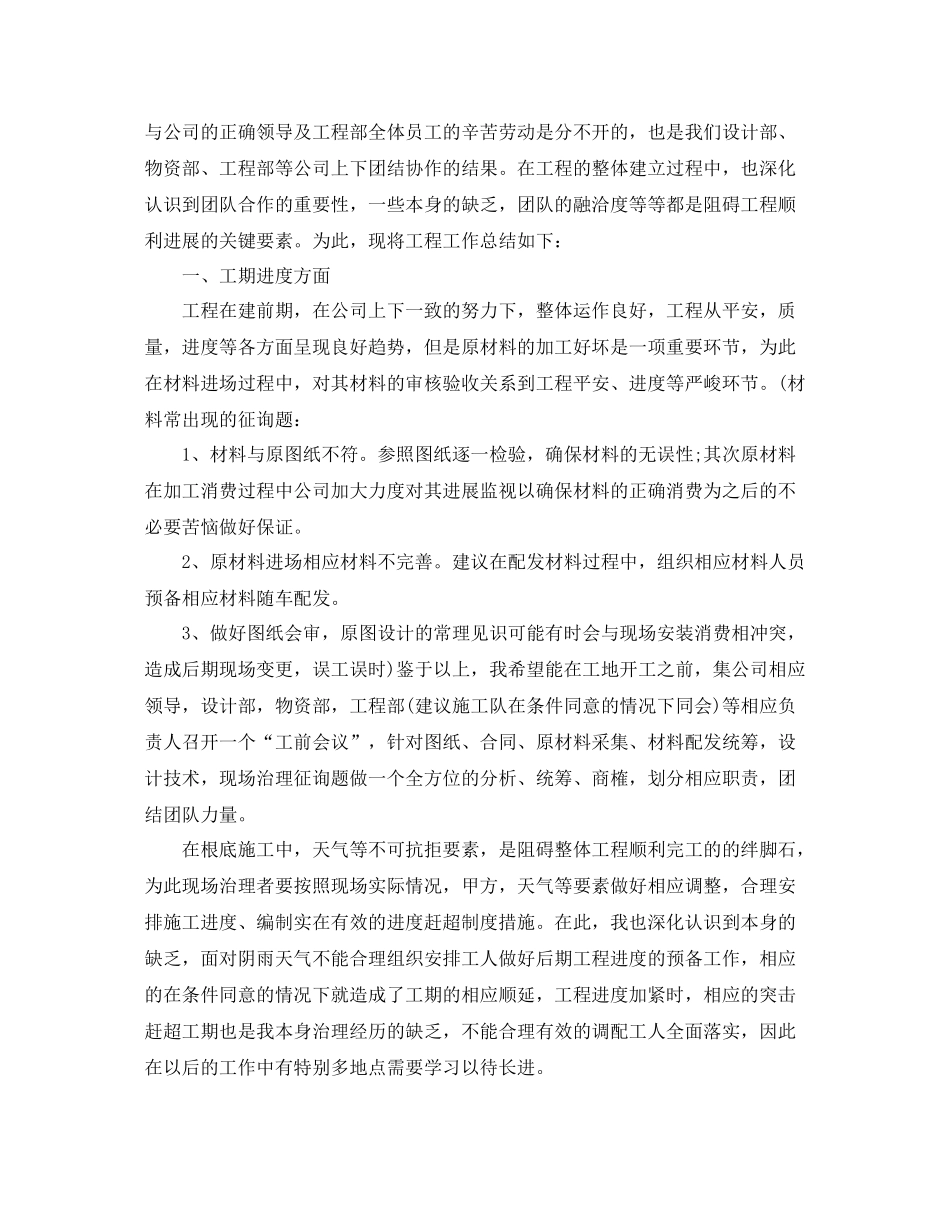 关于上半年工作参考总结范文精选5篇_第2页