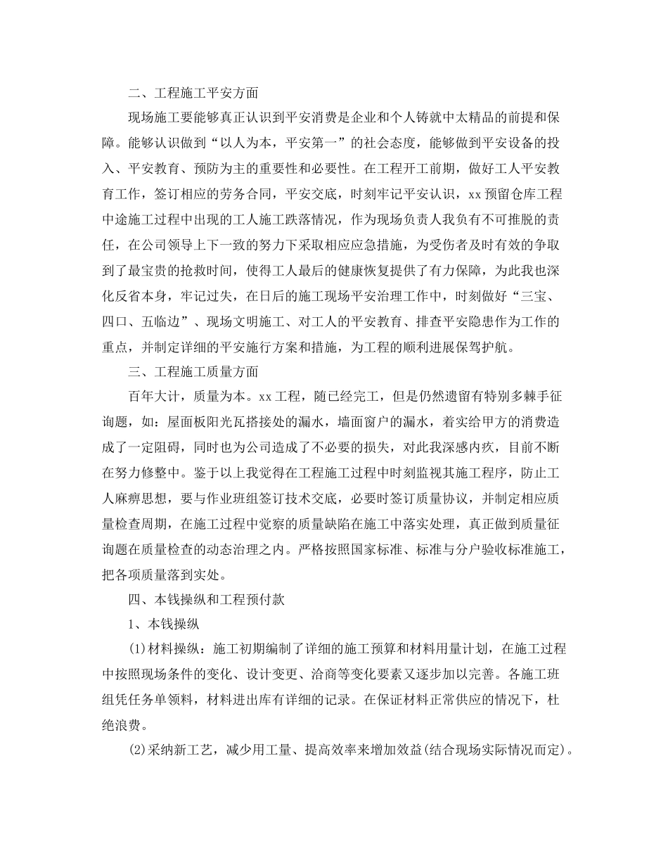 关于上半年工作参考总结范文精选5篇_第3页