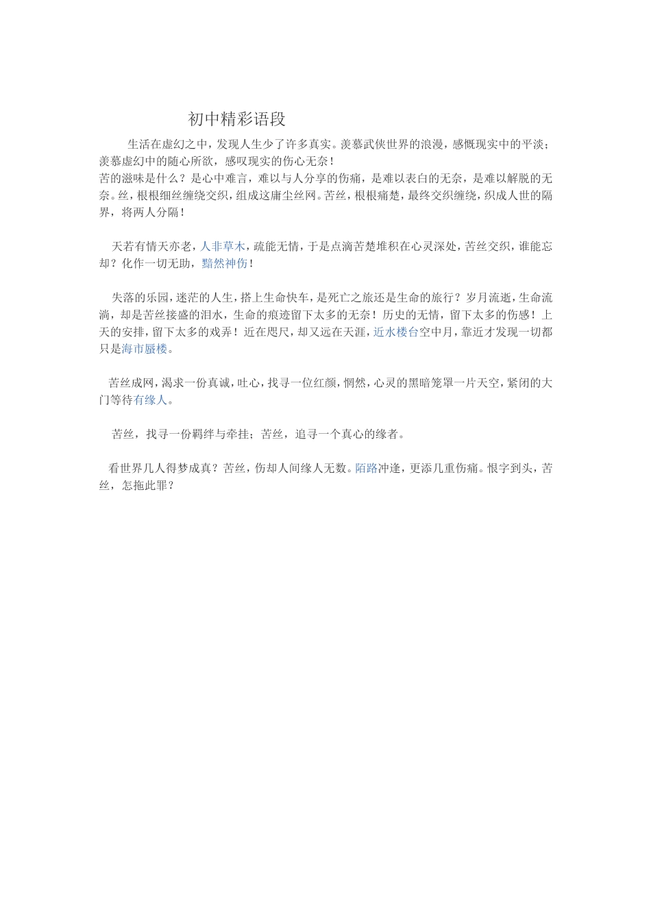 初中精彩语段_第1页