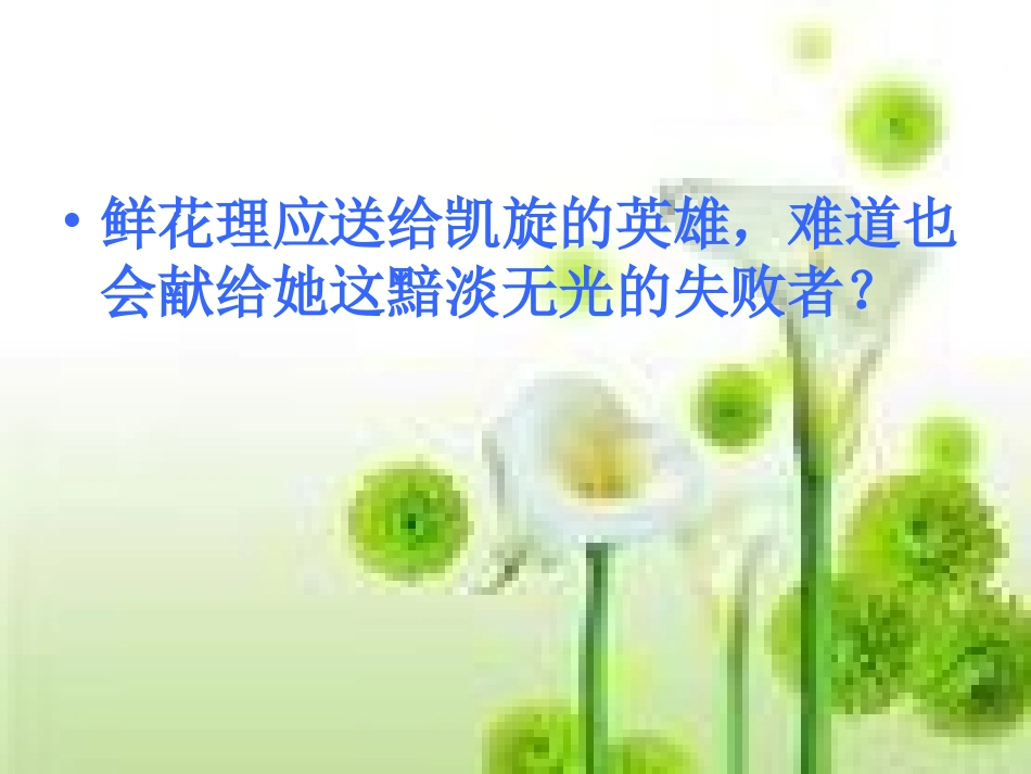 献你一束花 (2)_第3页