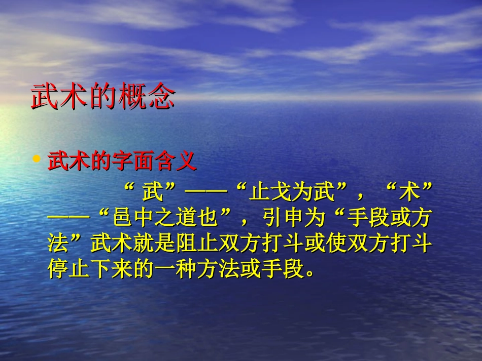 武术的概念、特点，内容、分类和作用2_第2页