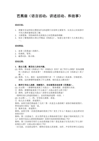 语言活动：芭蕉扇