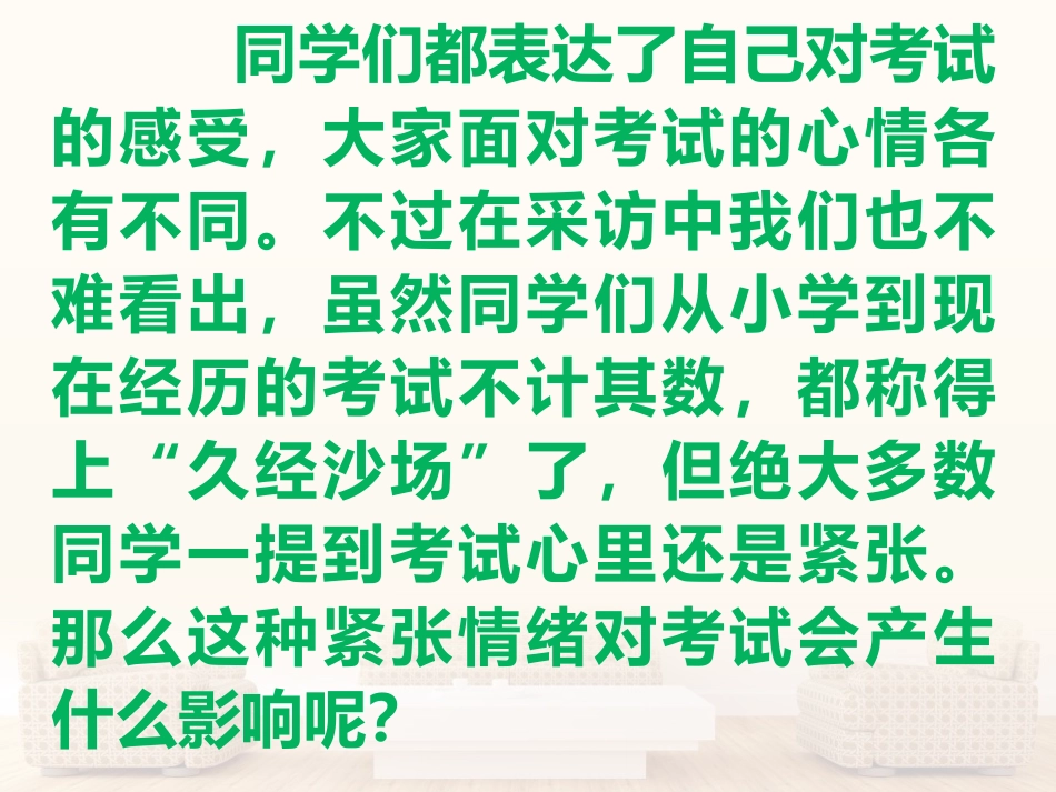教科版七年级思想品德上册第十二课《考试的心情》课件_第3页