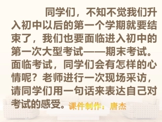 教科版七年级思想品德上册第十二课《考试的心情》课件