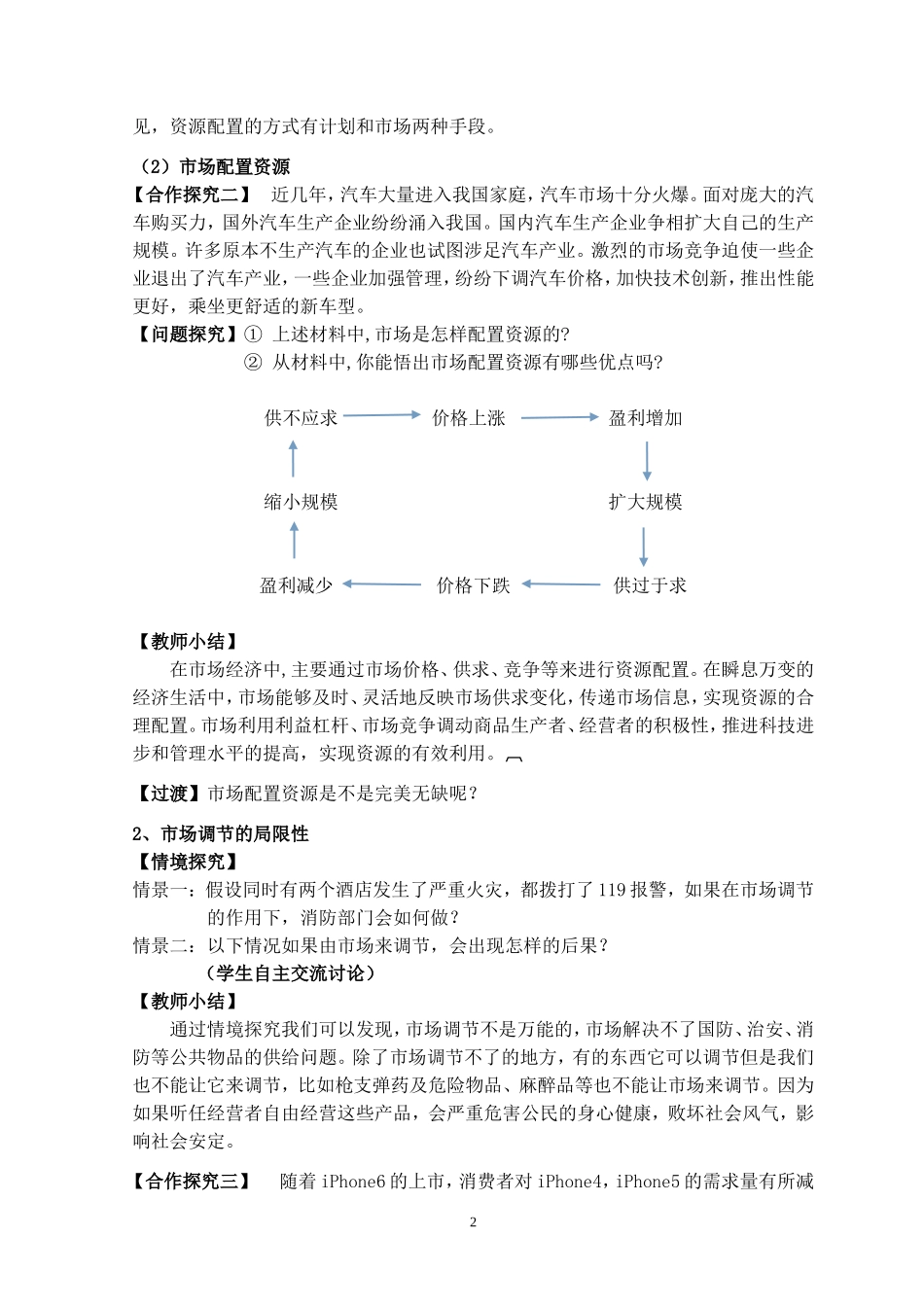市场配置资源（定稿）_第2页