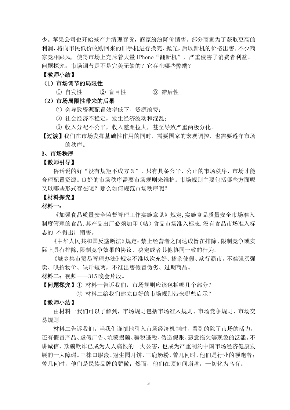 市场配置资源（定稿）_第3页