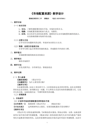 市场配置资源（定稿）