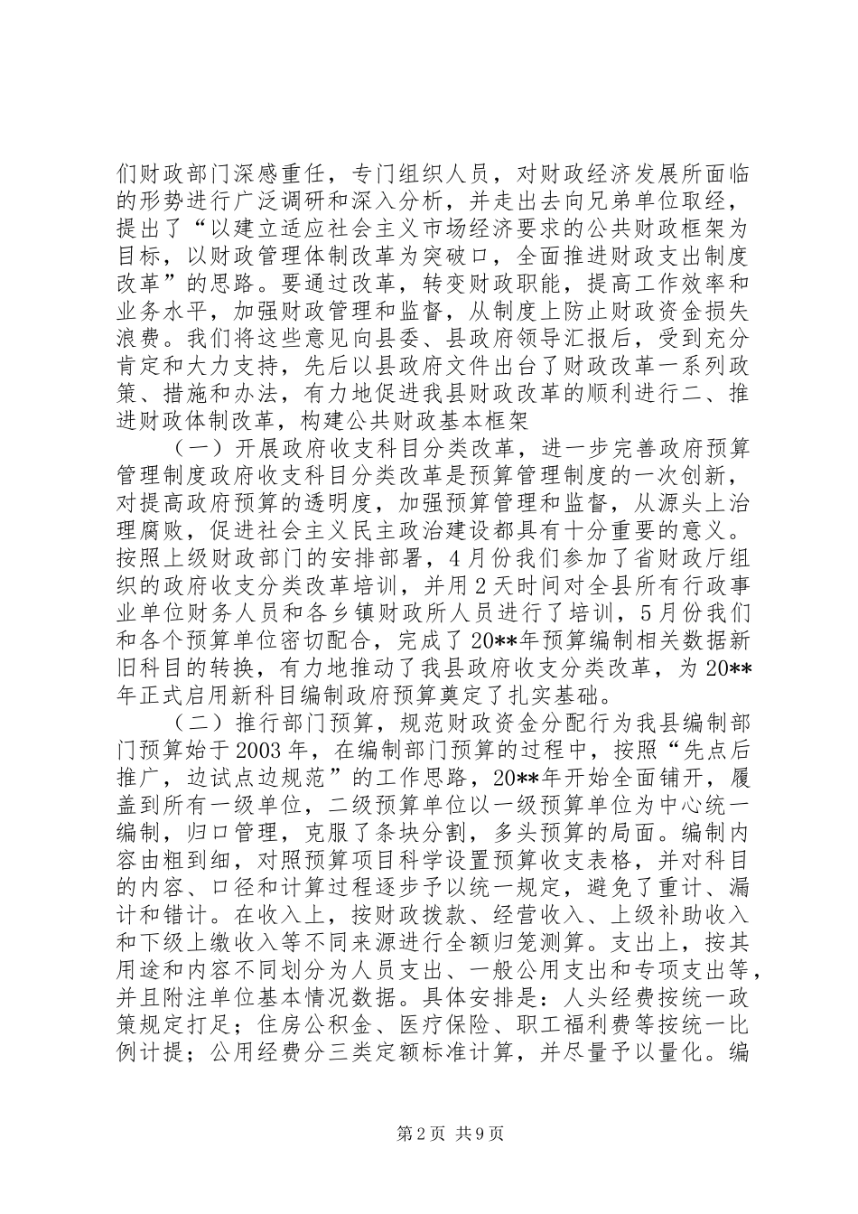 关于财政体制改革情况汇报_第2页