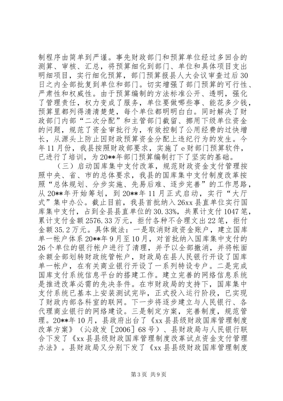 关于财政体制改革情况汇报_第3页