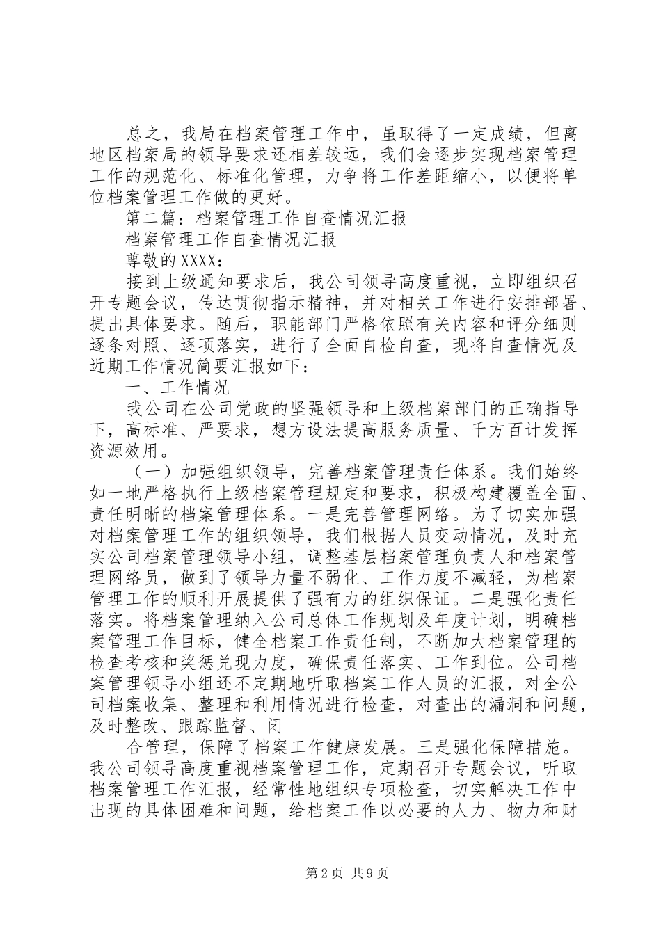 第一篇：档案管理工作自查情况汇报_第2页
