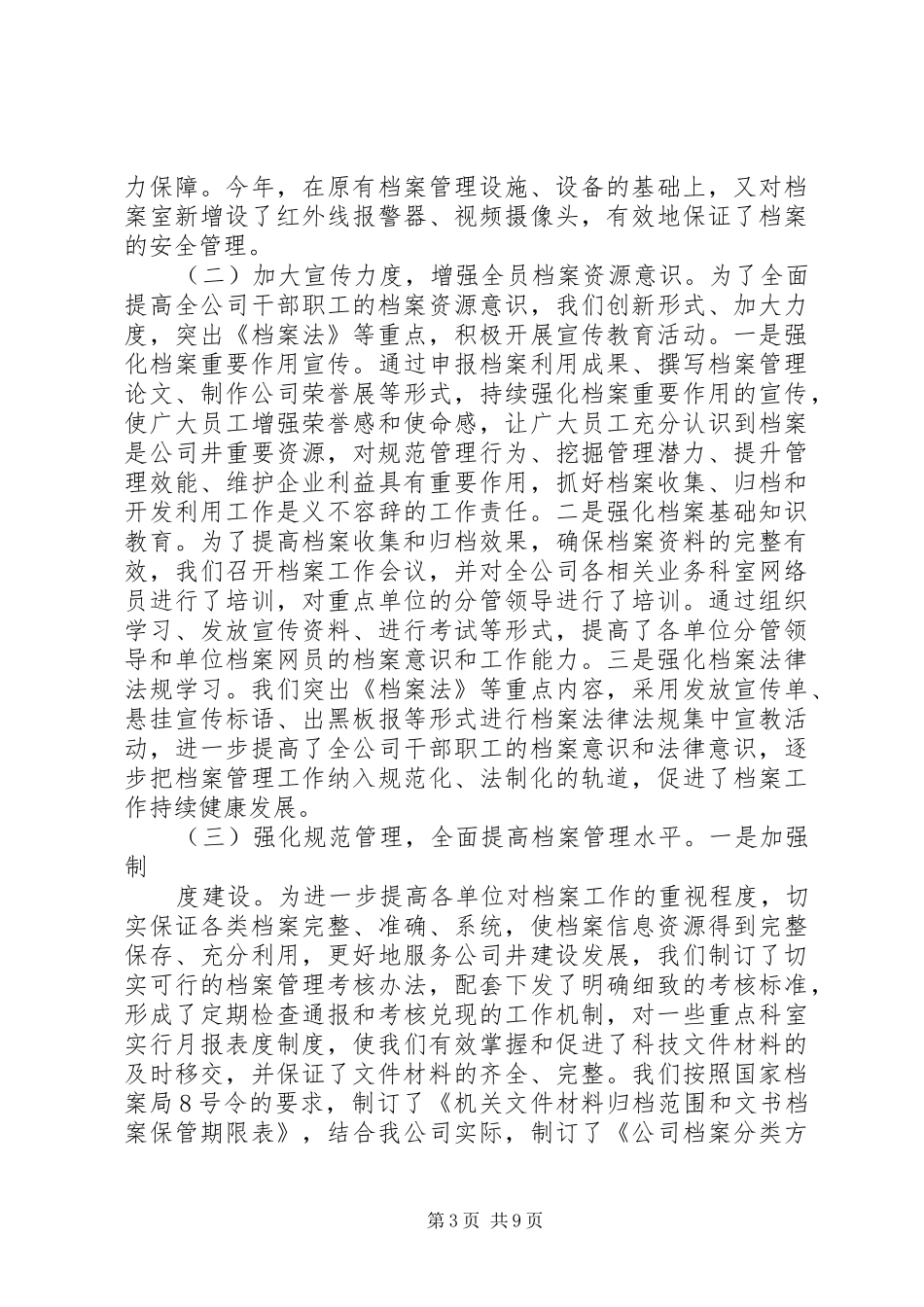 第一篇：档案管理工作自查情况汇报_第3页