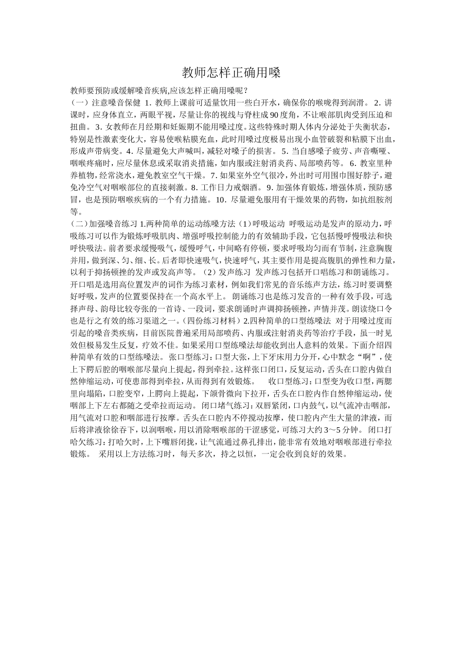 教师怎样正确用嗓_第1页