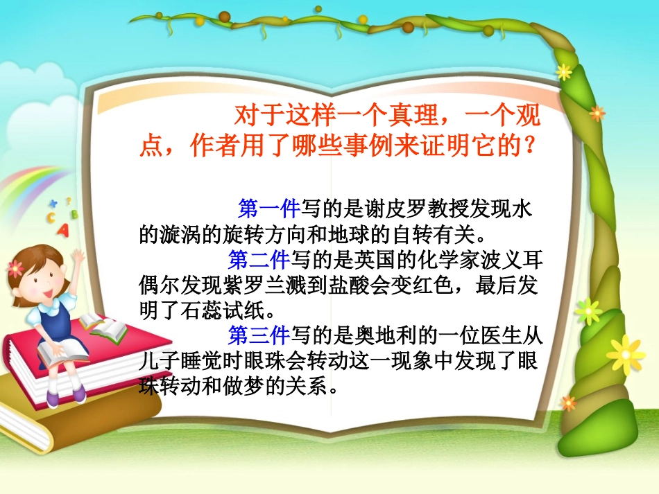 真理诞生于100个问号之后_第2页