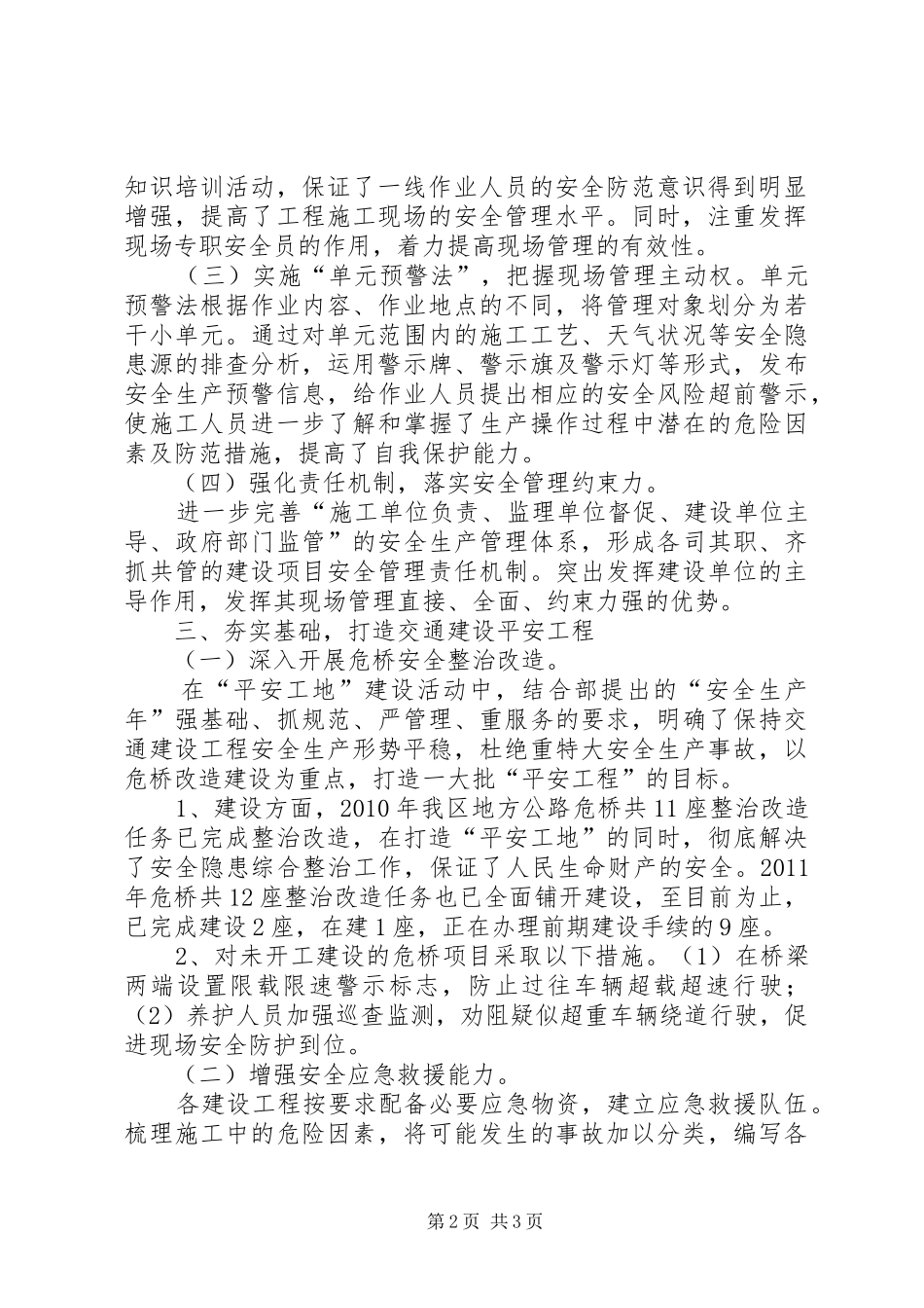 关于建设“平安工地”活动及重点危桥建设项目的情况汇报_第2页