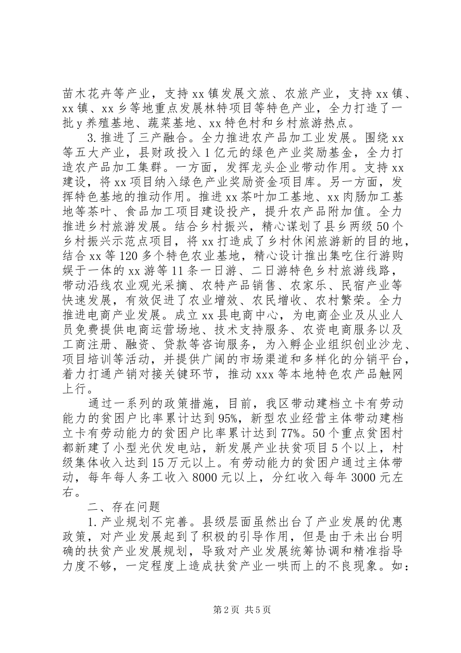 关于县扶贫产业发展的若干思考主题教育调研报告_第2页
