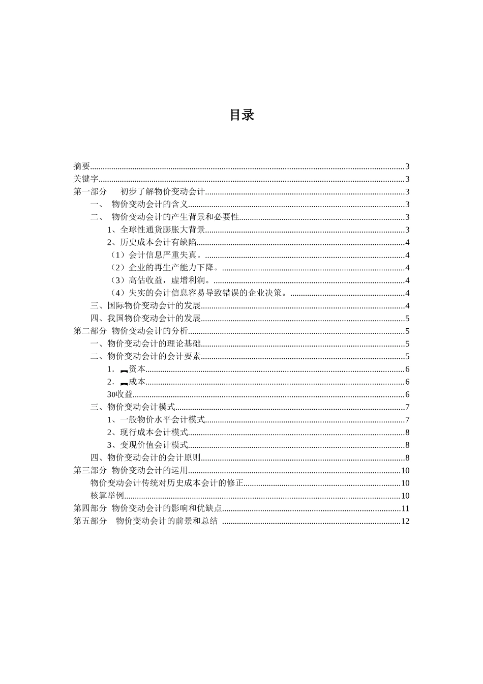 我国与国际物价变动会计的发展_第3页