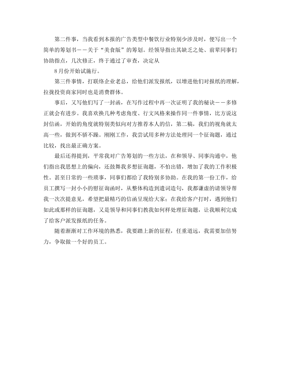 报社新员个人工工作参考总结_第2页