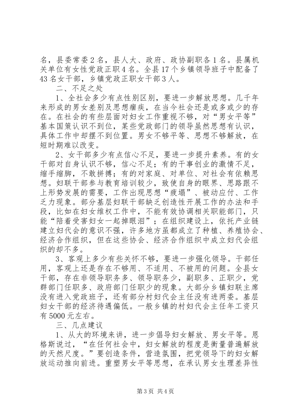 妇联基层组织建设与女干部培养选拔工作汇报_第3页