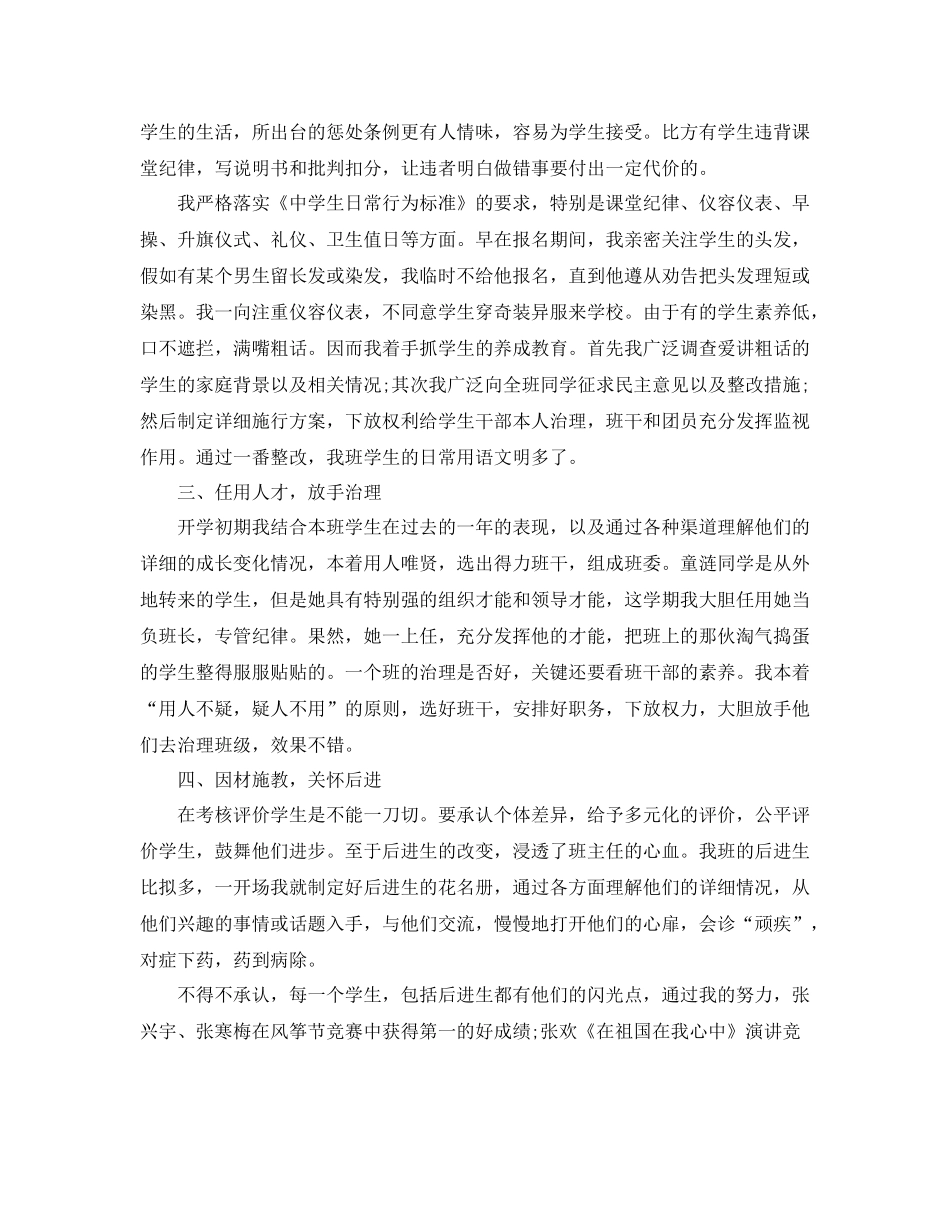 2021年度工作参考总结八年级班主任年度工作参考总结_第2页