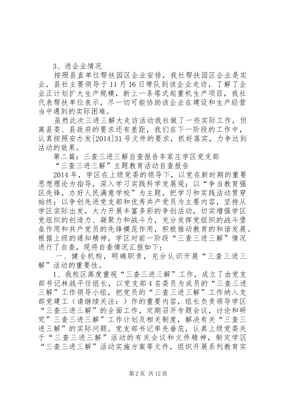 供销社三进三解大走访工作报告(精选多篇)_第2页