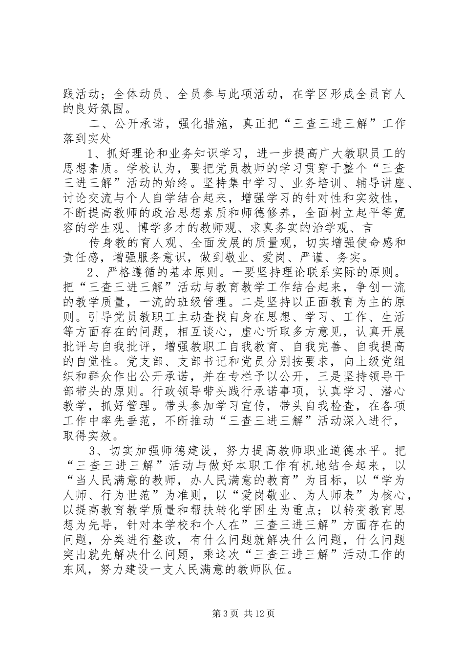 供销社三进三解大走访工作报告(精选多篇)_第3页