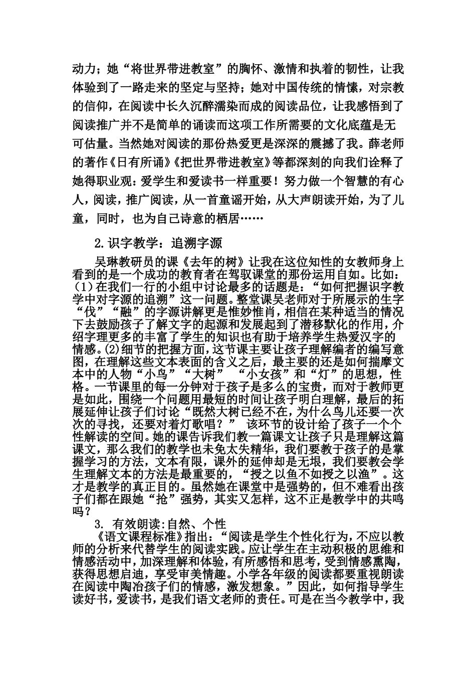 名师之路_心得体会_第2页