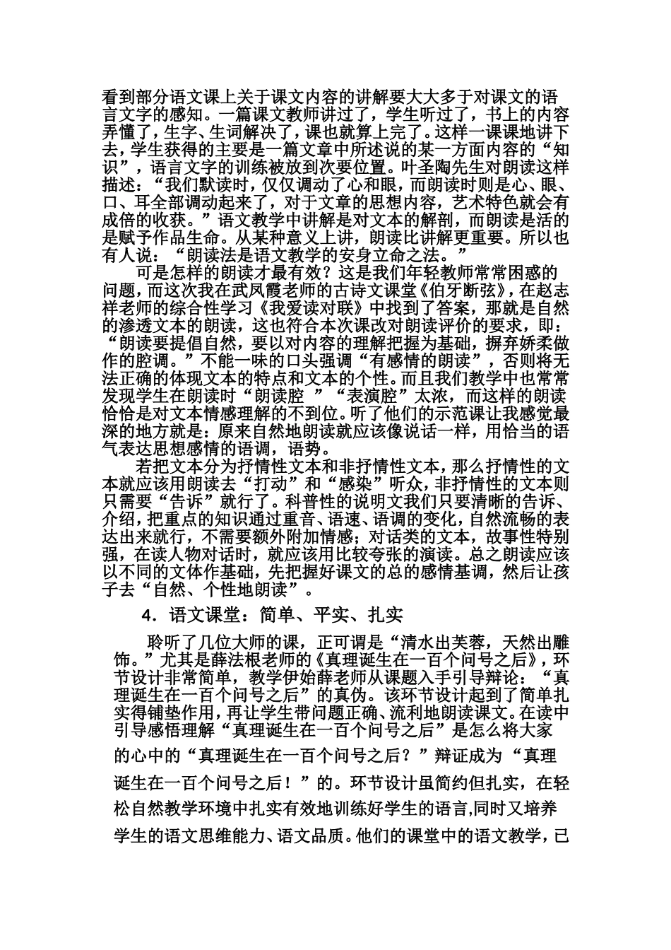 名师之路_心得体会_第3页