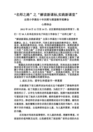名师之路_心得体会