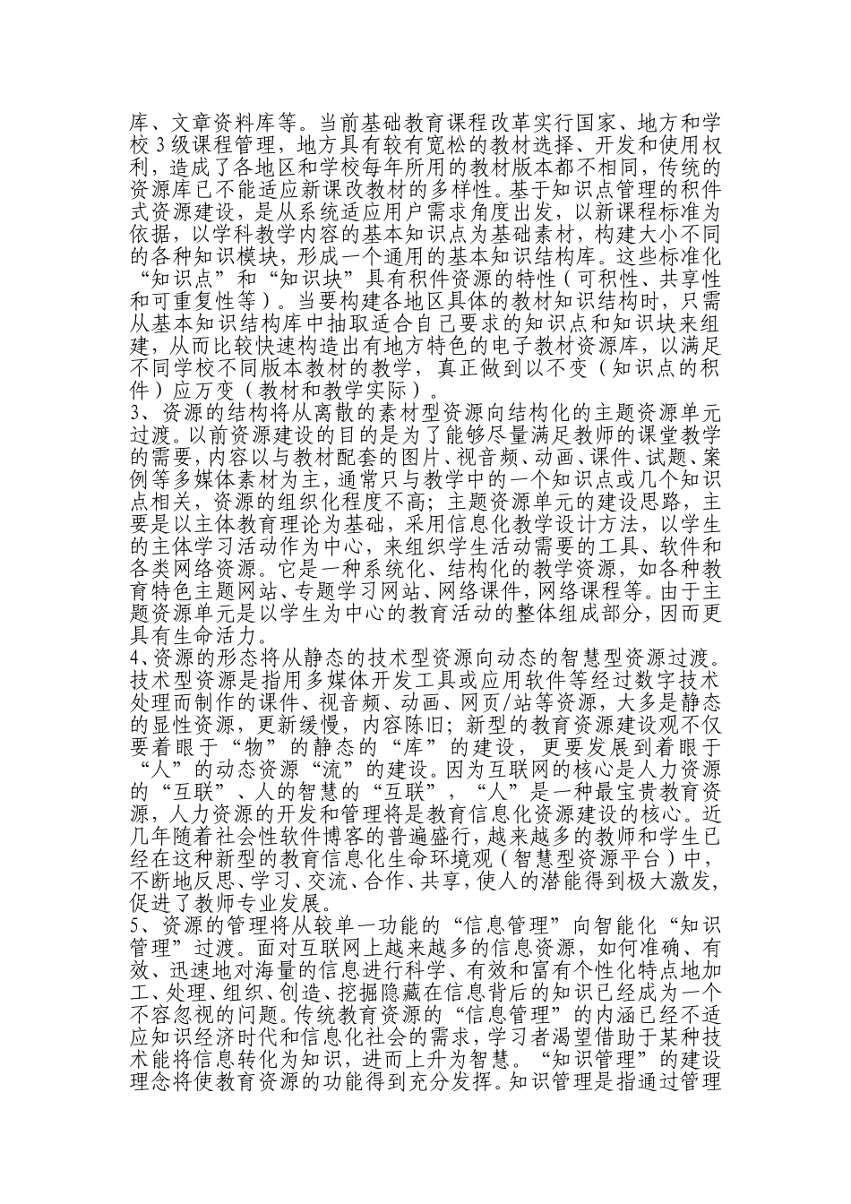 浅谈区域内远程教育资源的开发与应用_第3页