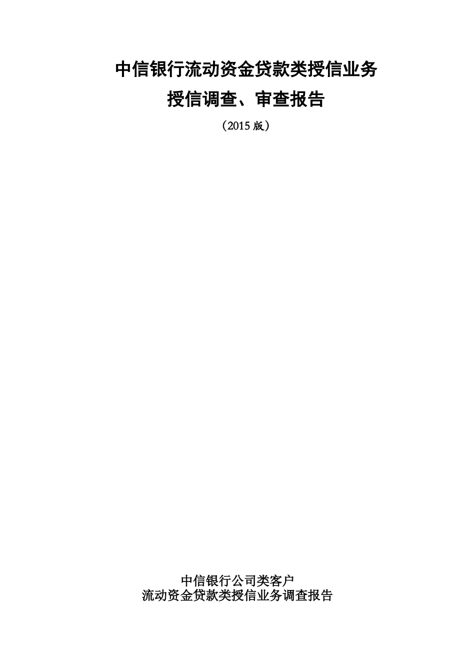 商业银行实训报告_第2页