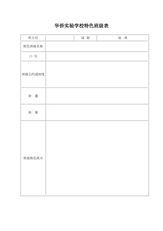 特色班级表格定稿