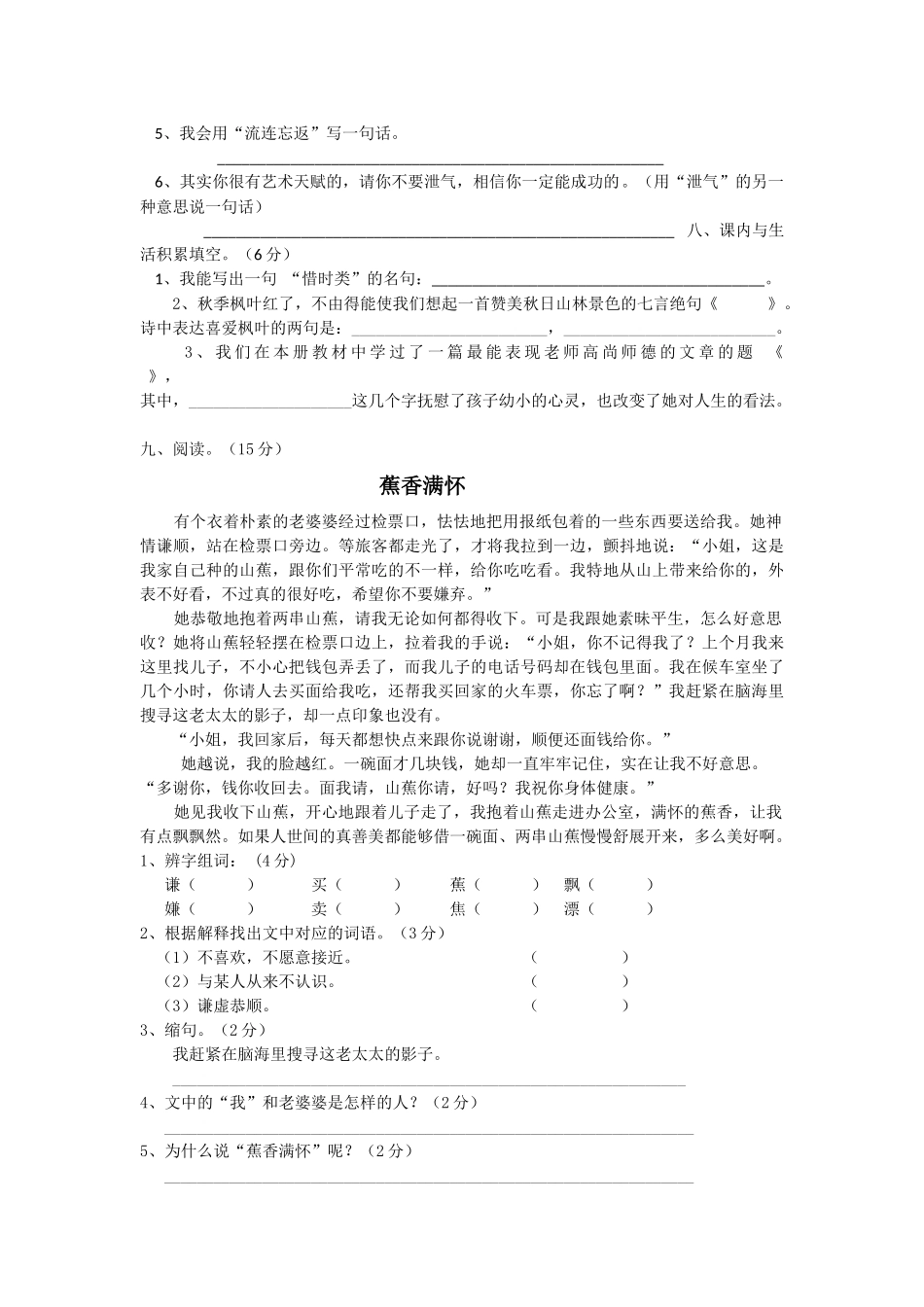 四年级语文教学质量检测题_第2页