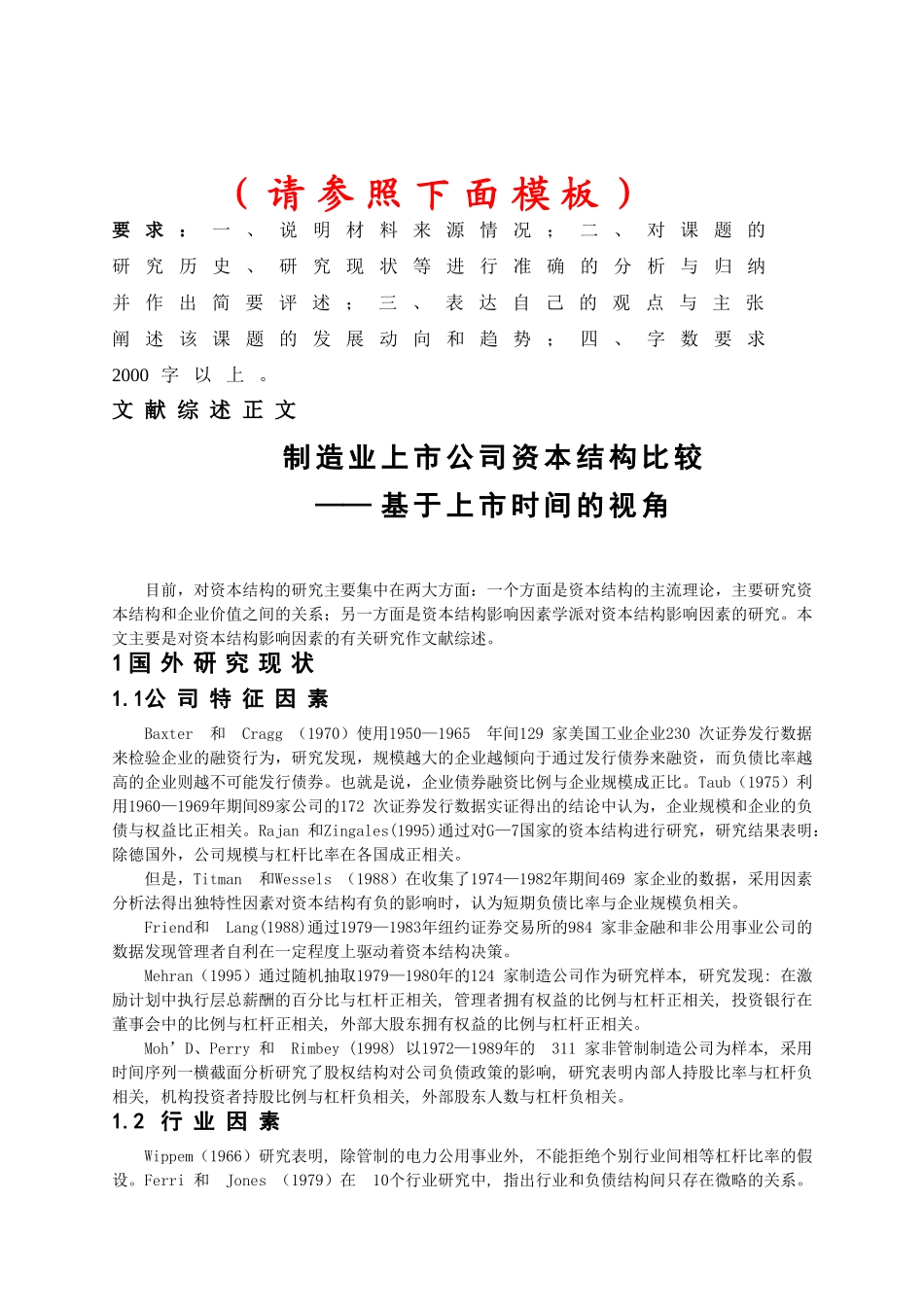 文献综述模板_商学院_本部_第3页