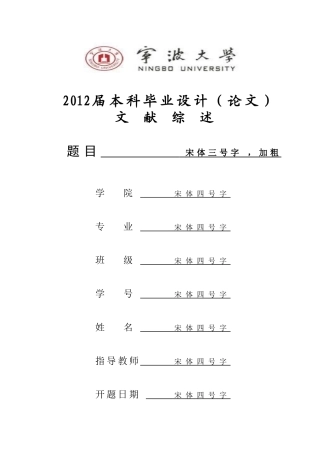 文献综述模板_商学院_本部