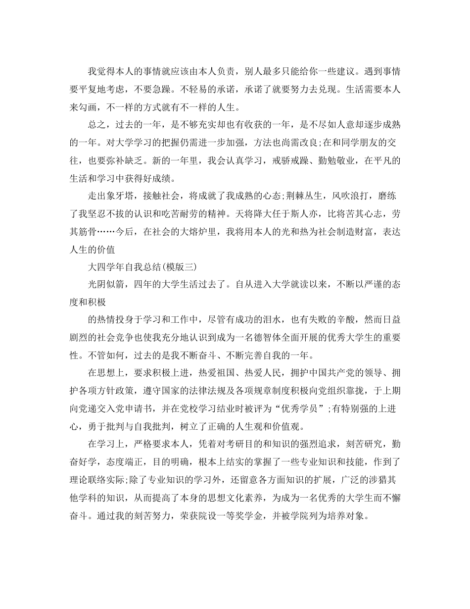大四学年自我参考总结通用模板（通用）_第3页