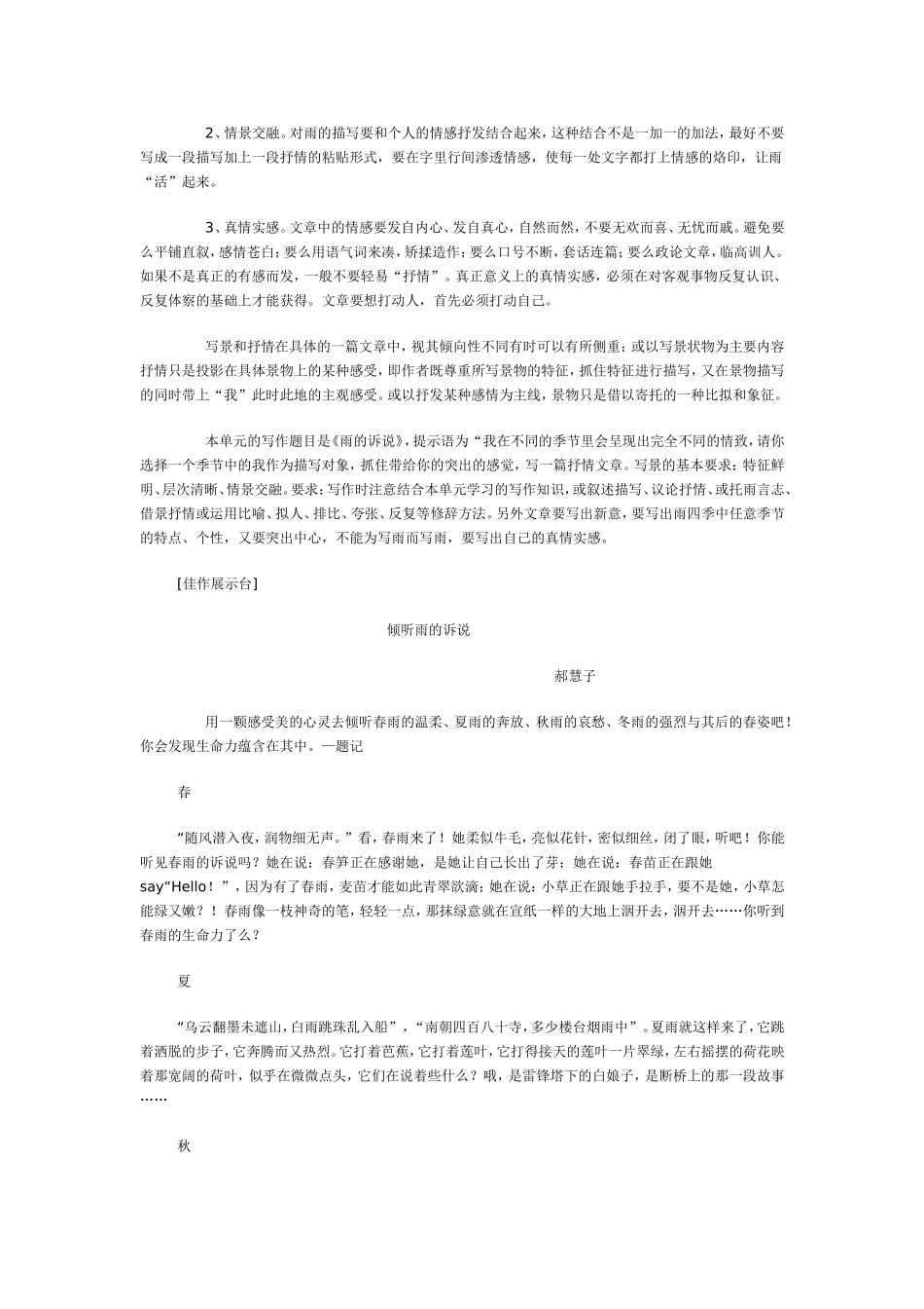 初三作文教学计划素材积累_第2页