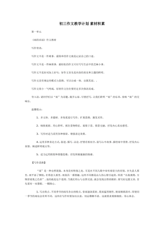 初三作文教学计划素材积累
